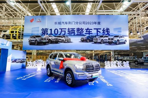 長(zhǎng)城汽車荊門工廠 中國(guó)高端越野制造的新里程碑與二手車市場(chǎng)新機(jī)遇